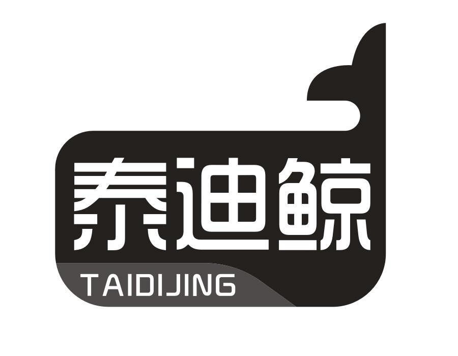 泰迪鲸，第25类商标转让