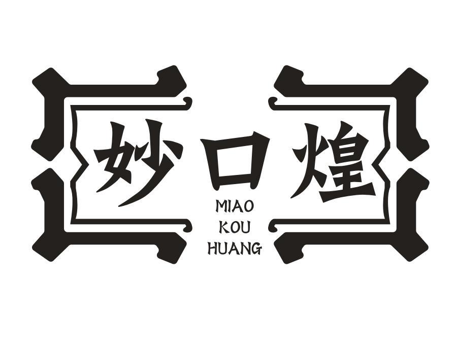 妙口煌,第30类商标转让