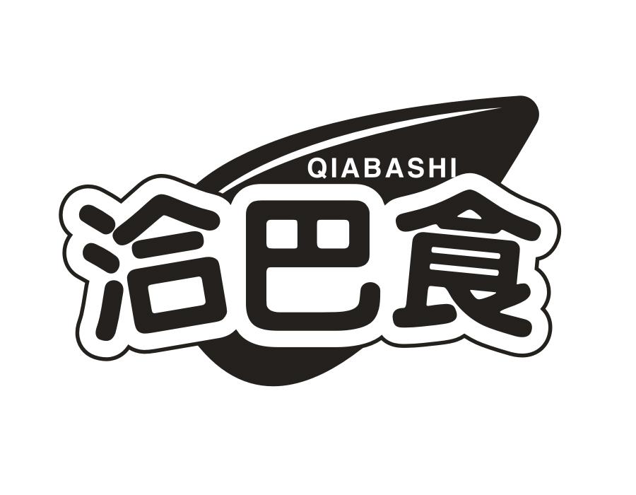 洽巴食,第29类商标转让