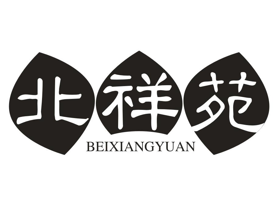 北祥苑，第30类商标转让