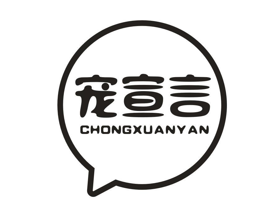 宠宣言，第31类商标转让