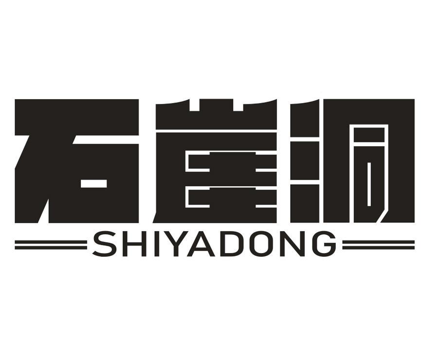 石崖洞,第43类商标转让