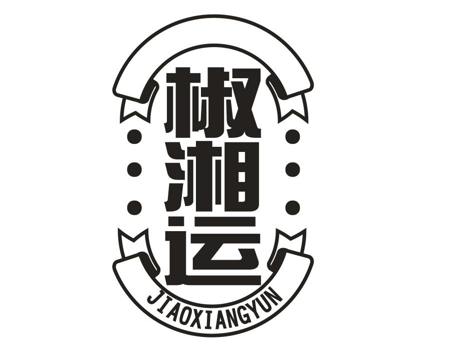 椒湘运,第35类商标转让