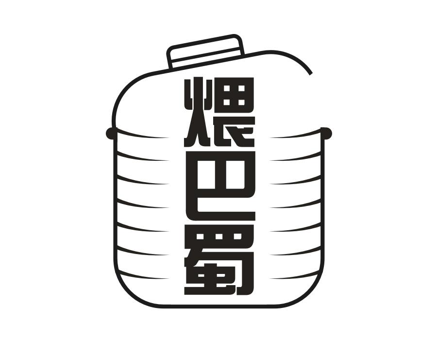 煨巴蜀商标图样