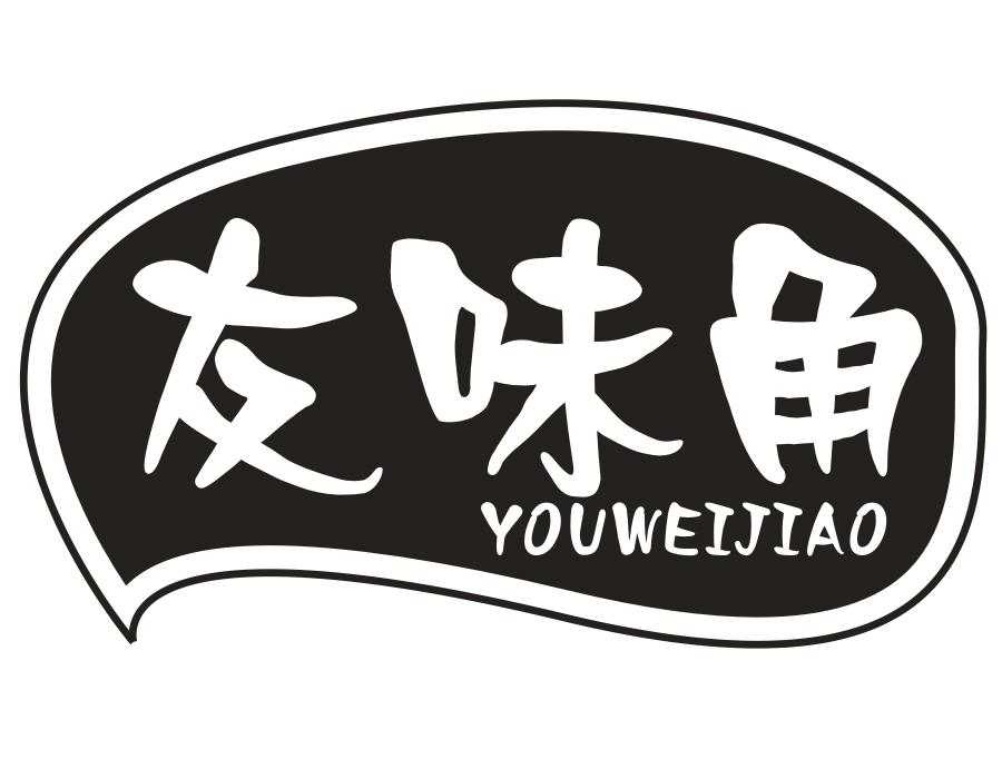 友味角，第29类商标转让