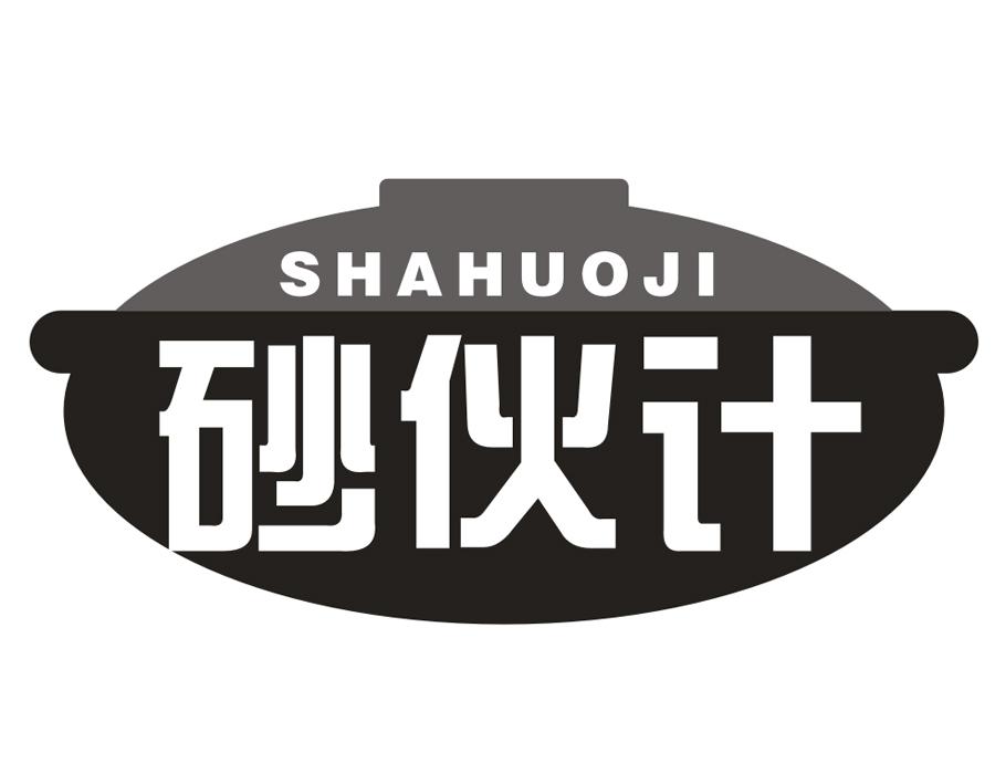 砂伙计商标图样