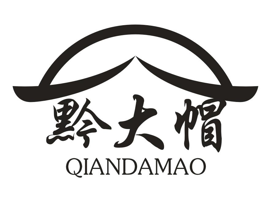 黔大帽，第43类商标转让