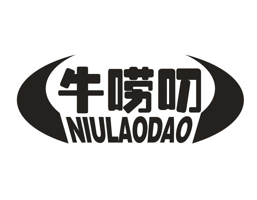 牛唠叨商标图样