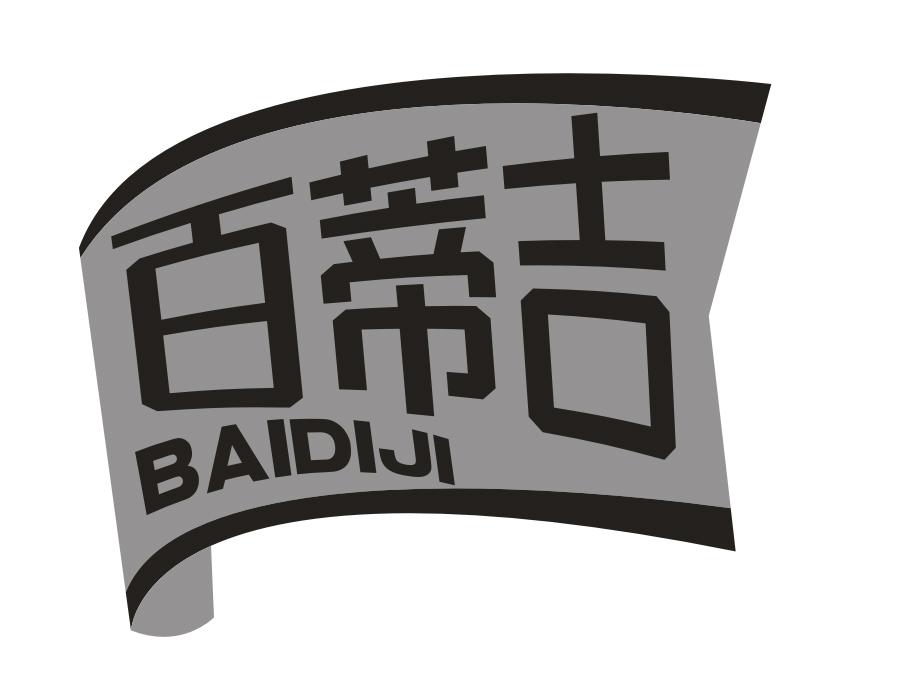 百蒂吉,第30类商标转让