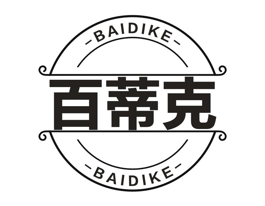 百蒂克,第30类商标转让