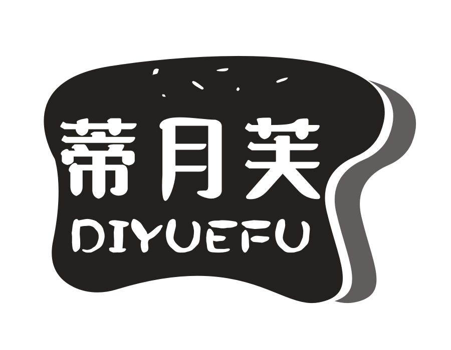 蒂月芙，第30类商标转让