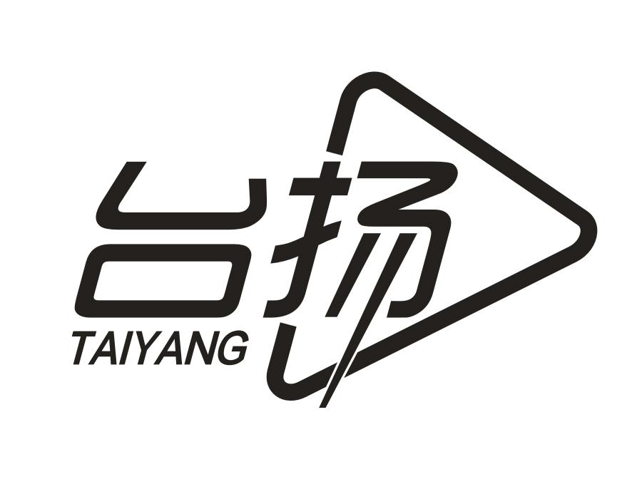 台扬，第28类商标转让