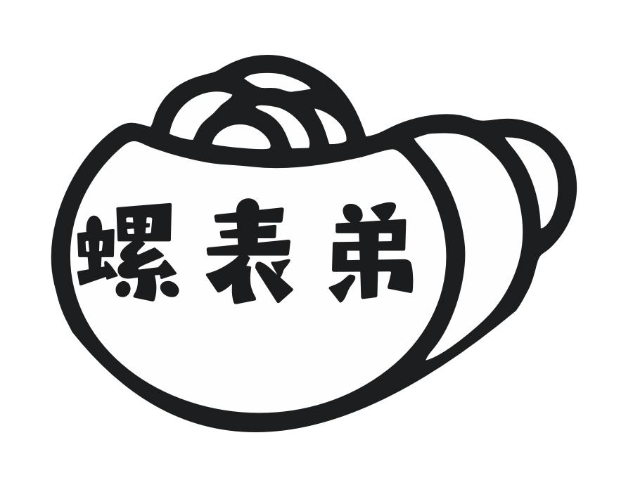 螺表弟，第30类商标转让