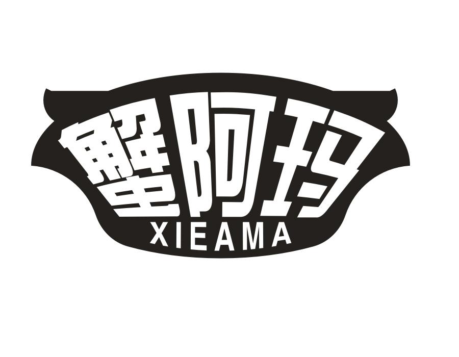 蟹阿玛,第31类商标转让