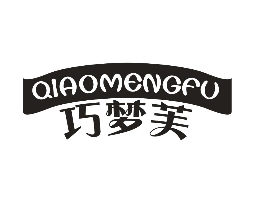 巧梦芙，第30类商标转让