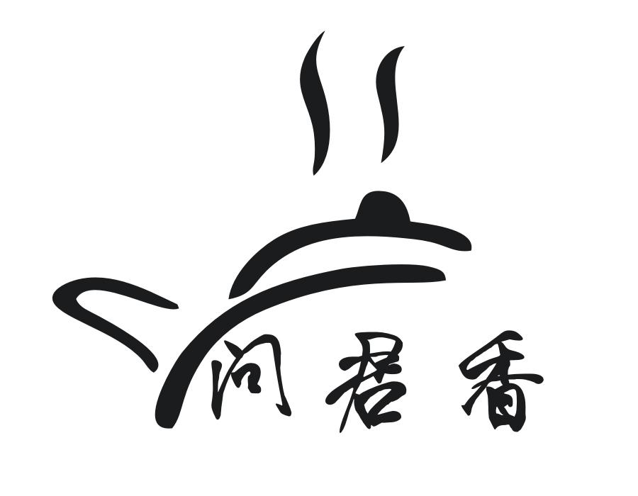 问君香,第30类商标转让