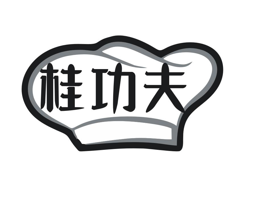 桂功夫，第30类商标转让