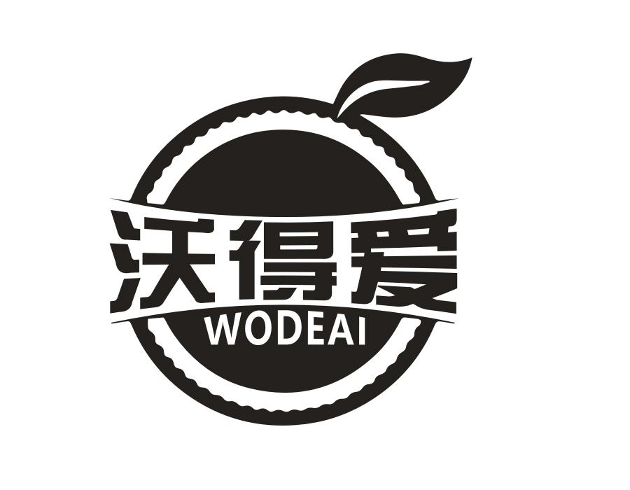 沃得爱，第31类商标转让
