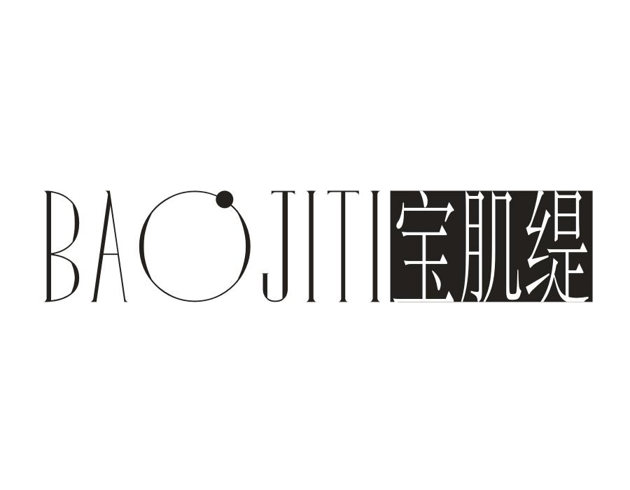 宝肌缇，第3类商标转让