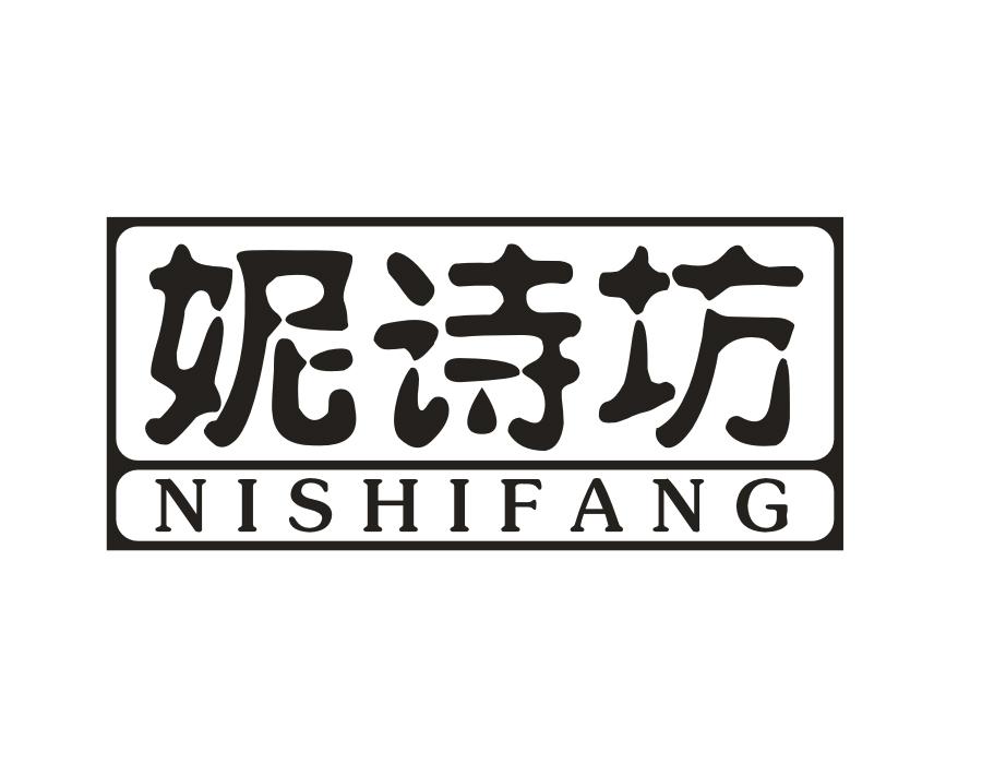 妮诗坊，第3类商标转让