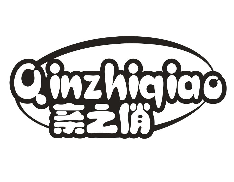 亲之俏,第5类商标转让