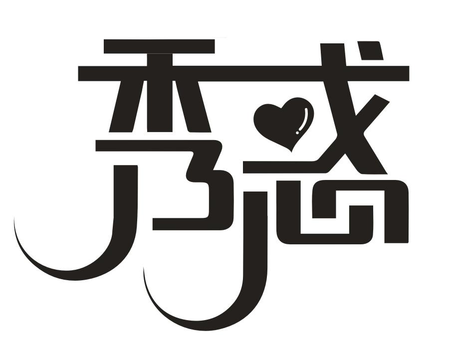 秀惑,第14类商标转让