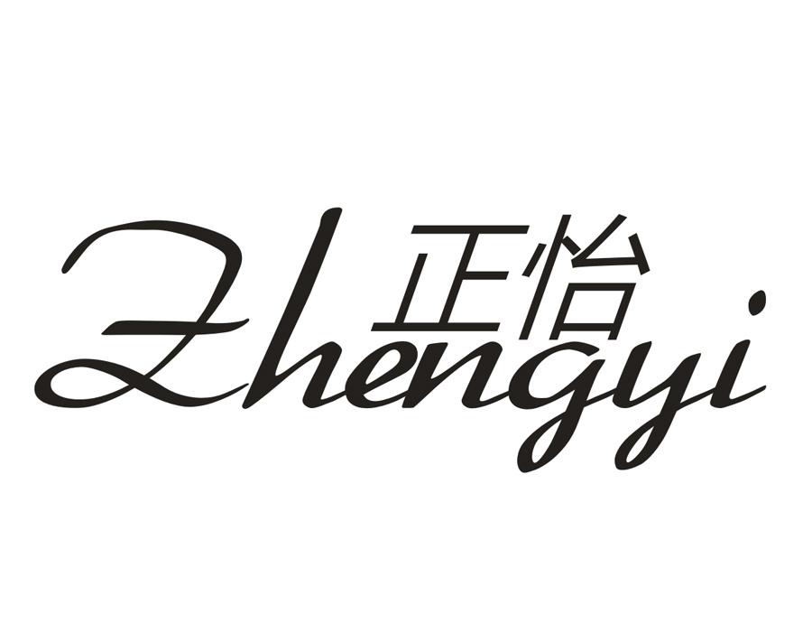 正怡，第14类商标转让