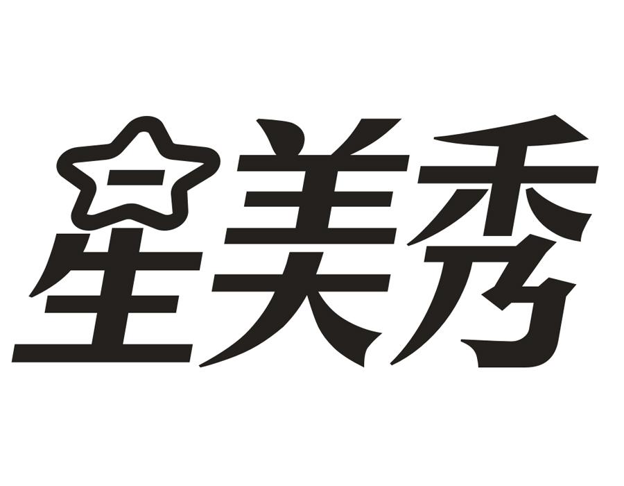 星美秀，第14类商标转让