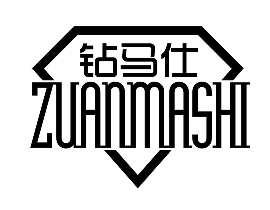 钻马仕，第14类商标转让