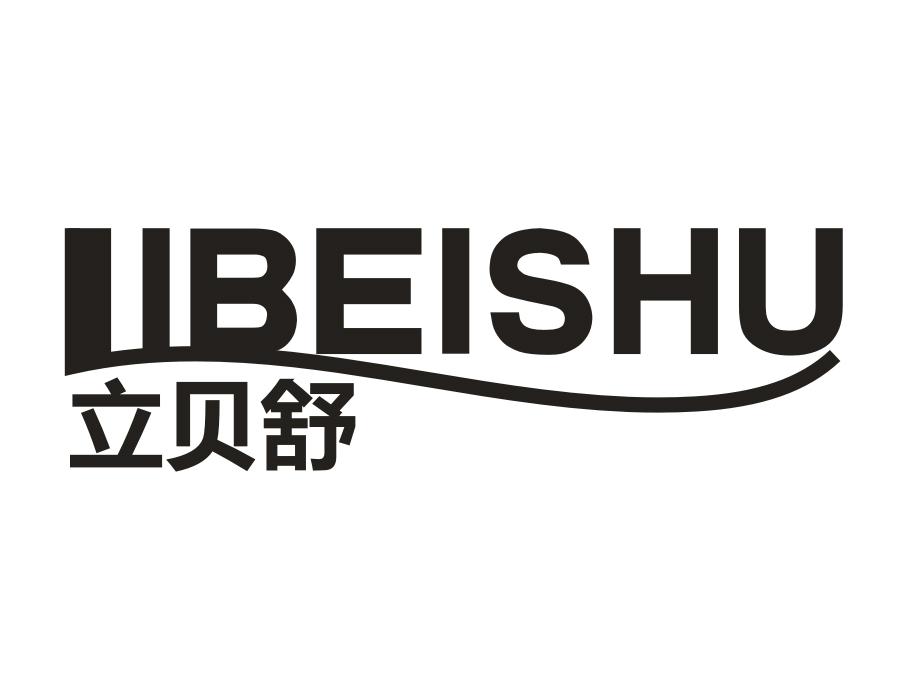 立贝舒,第16类商标转让