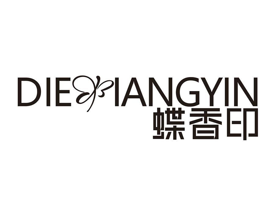 蝶香印,第16类商标转让