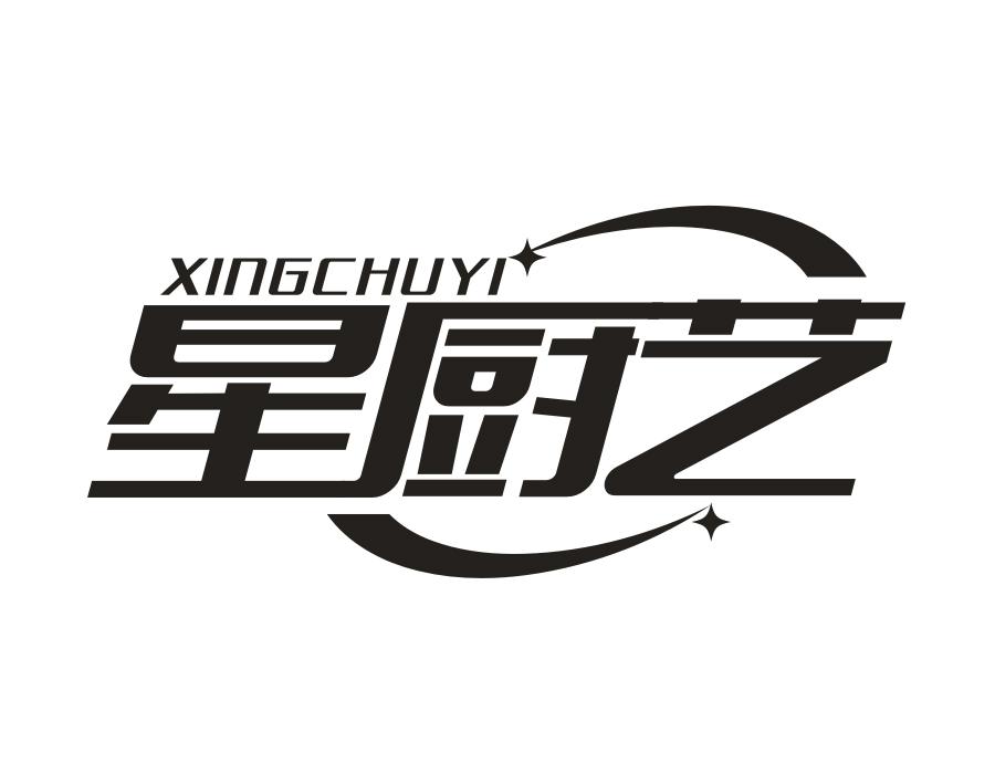 星厨艺