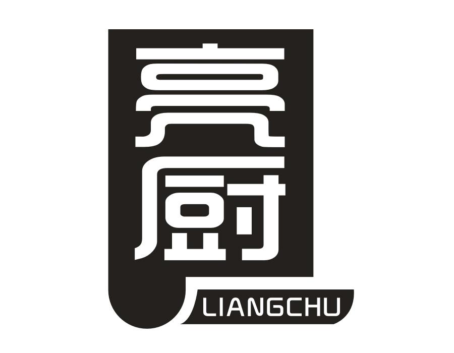 亮厨，第16类商标转让