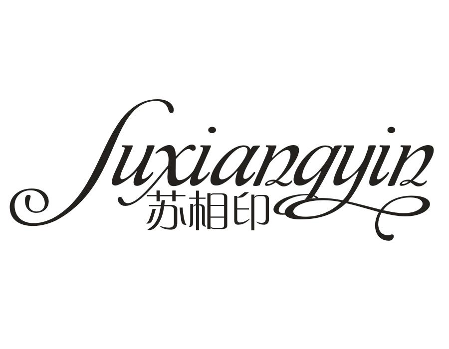 苏相印,第16类商标转让