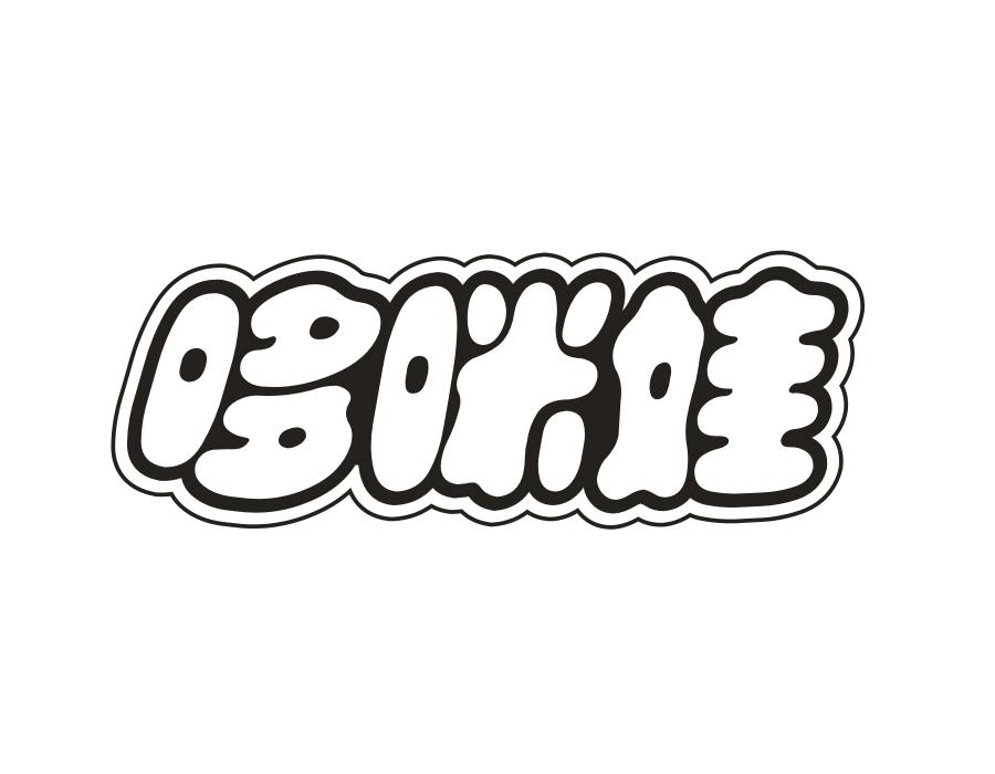 哆咪娃,第29类商标转让