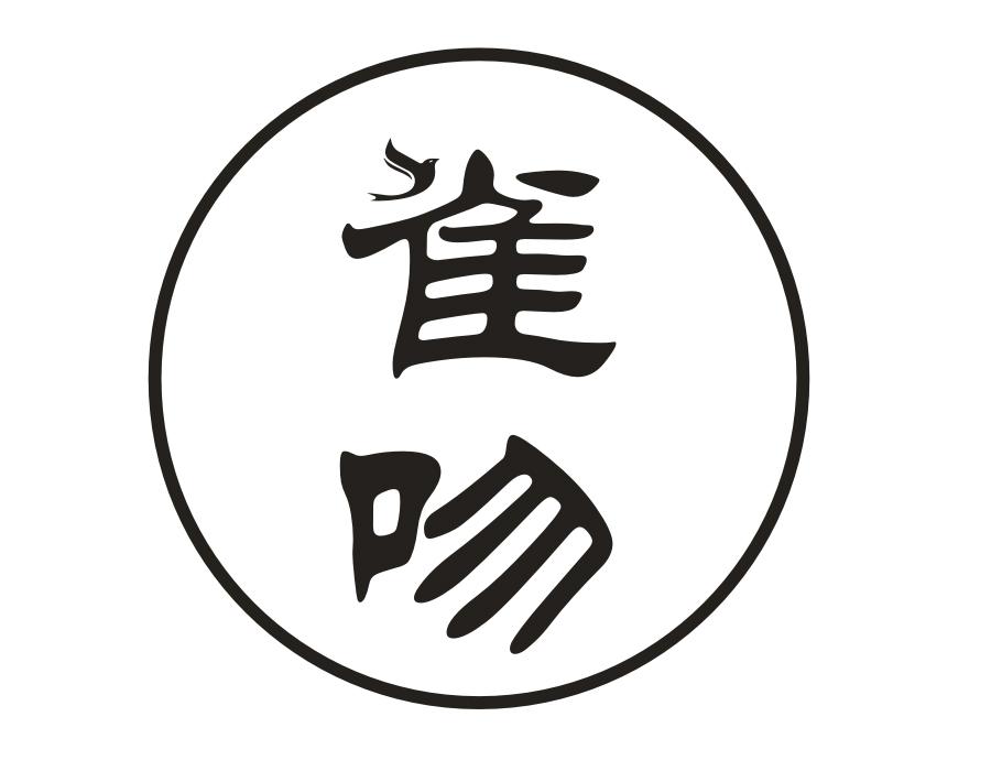 雀吻,第29类商标转让