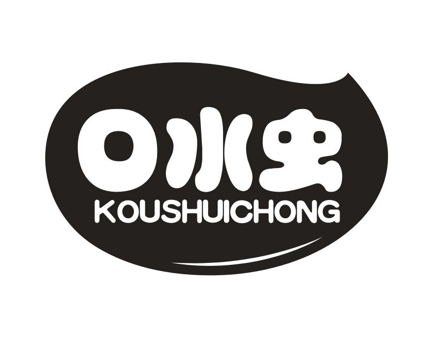 口水虫，第29类商标转让