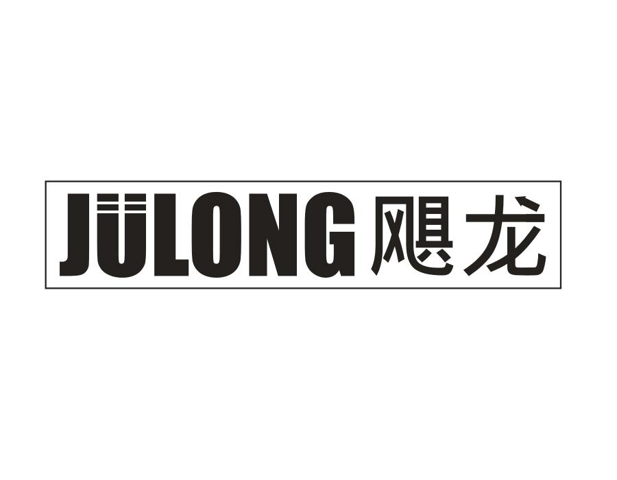飓龙，第21类商标转让