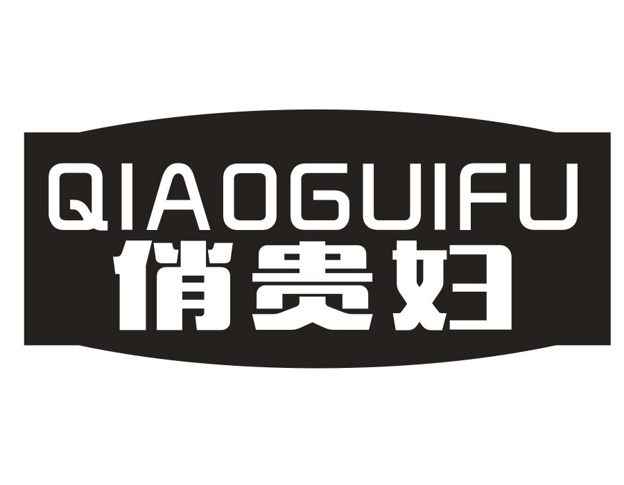 俏贵妇商标图样