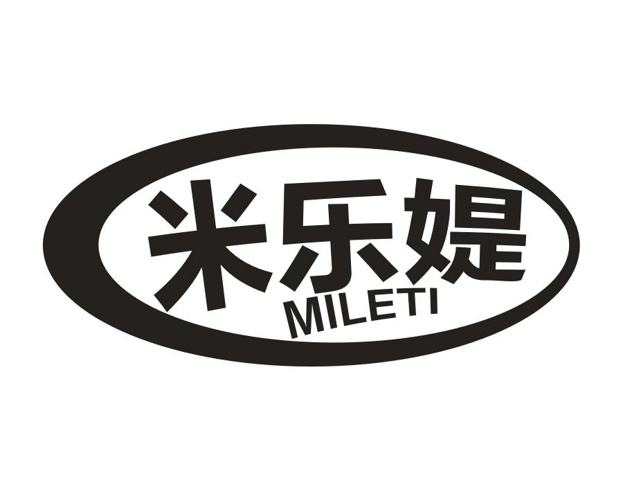 米乐媞，第30类商标转让