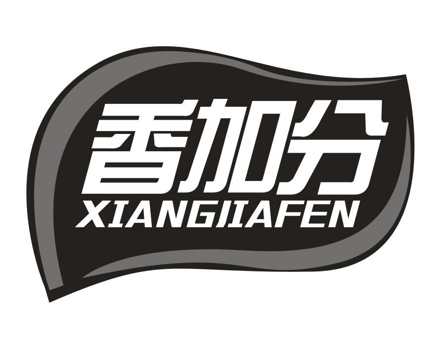 香加分，第30类商标转让