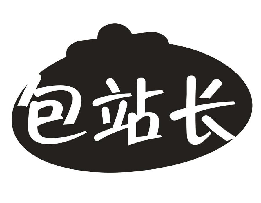 包站长，第43类商标转让
