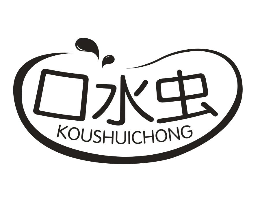 口水虫,第43类商标转让