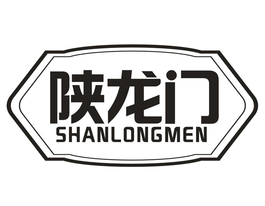 陕龙门，第43类商标转让