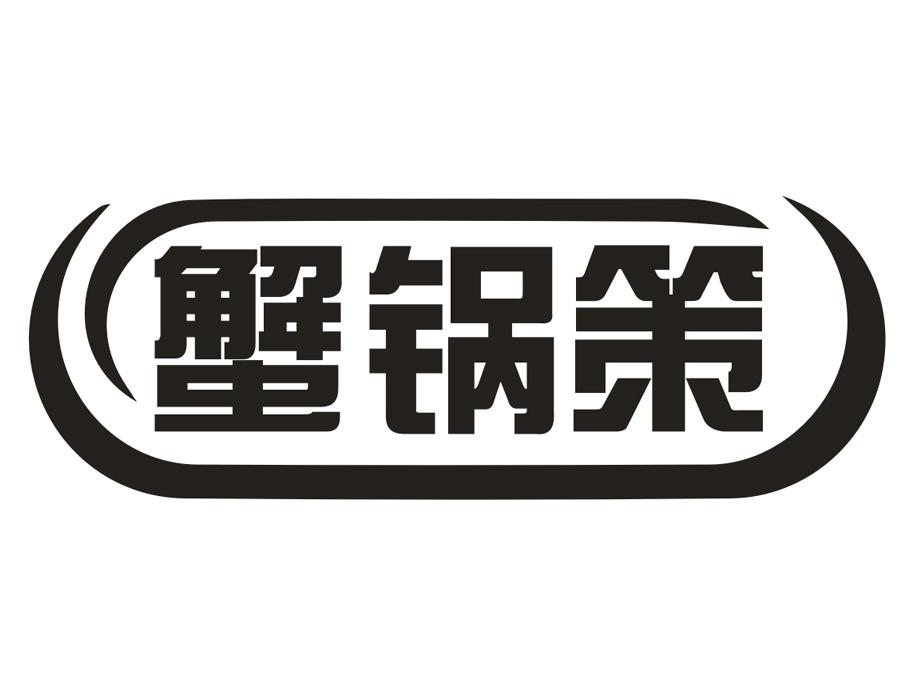 蟹锅策，第43类商标转让