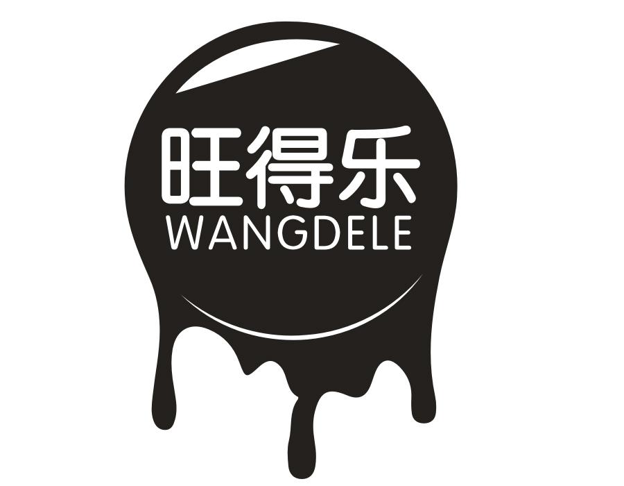 旺得乐,第32类商标转让
