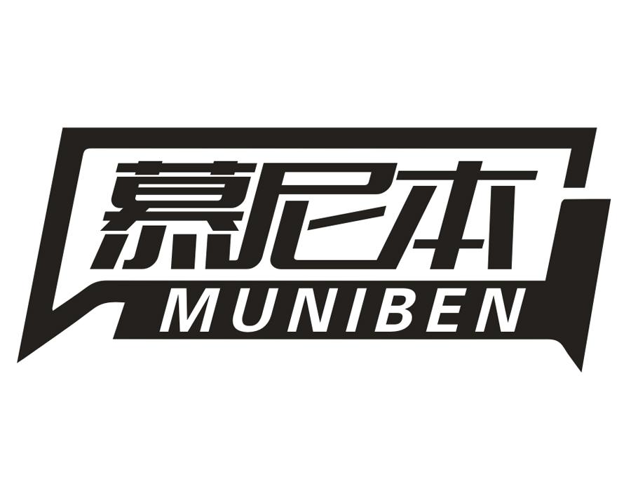 慕尼本,第32类商标转让