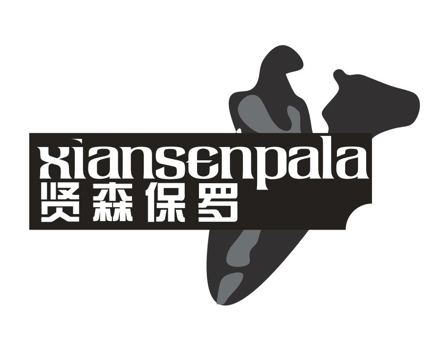 贤森保罗，第25类商标转让