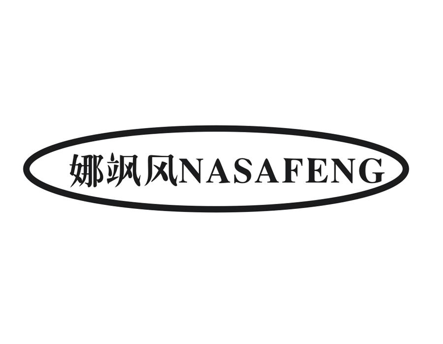 娜飒风,第25类商标转让