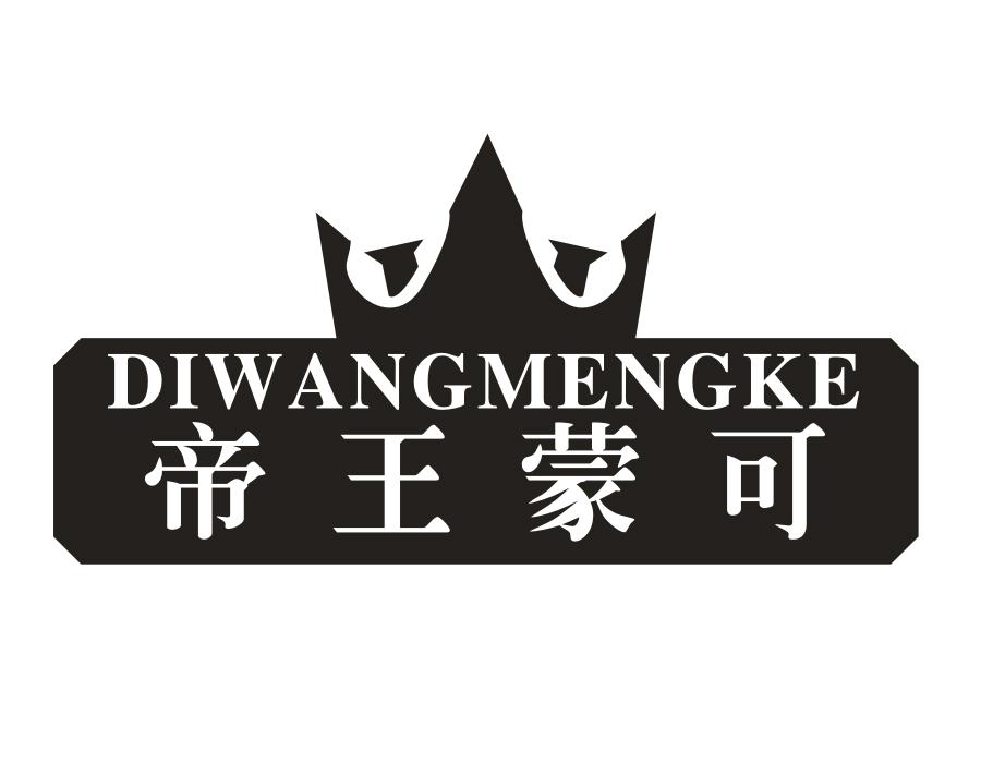帝王蒙可,第25类商标转让